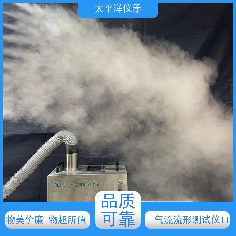 太平洋仪器 气流流形测试 大雾量 不锈钢外壳 清淅的水位指示