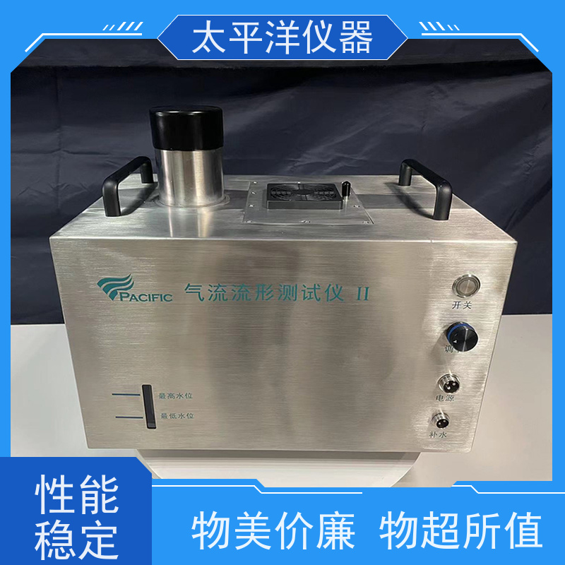 太平洋仪器 气流检测仪 自动补水 持续喷雾 清淅的水位指示