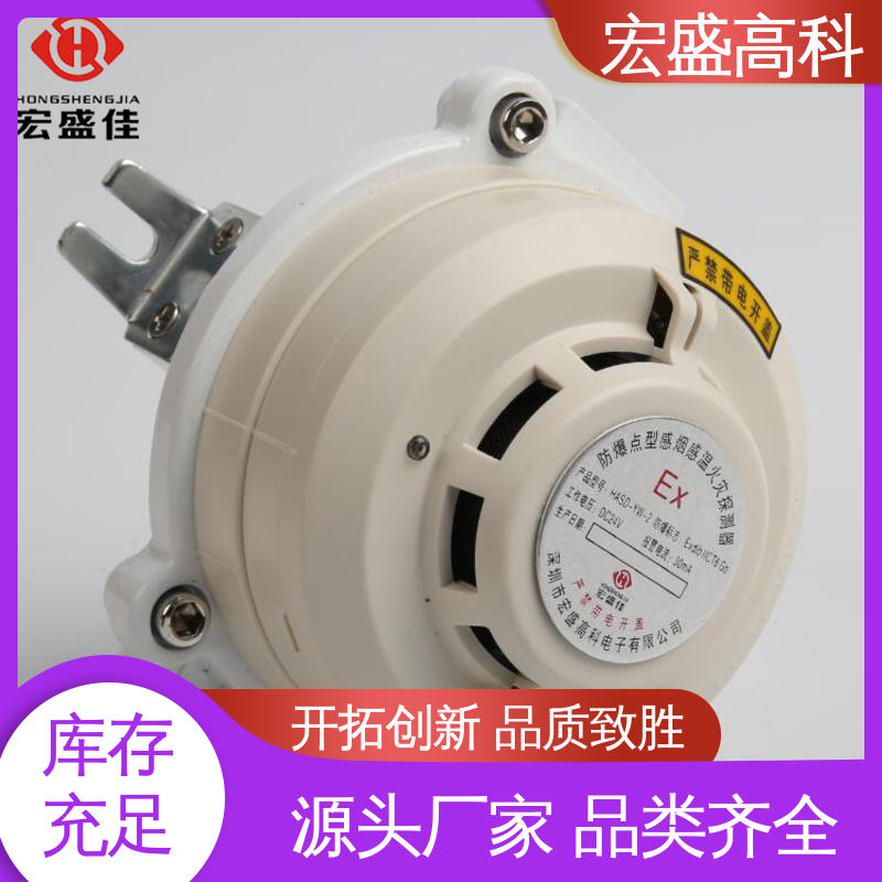 防爆烟感 （Modbus-RTU协议） 误报率低 售后保证 宏盛佳