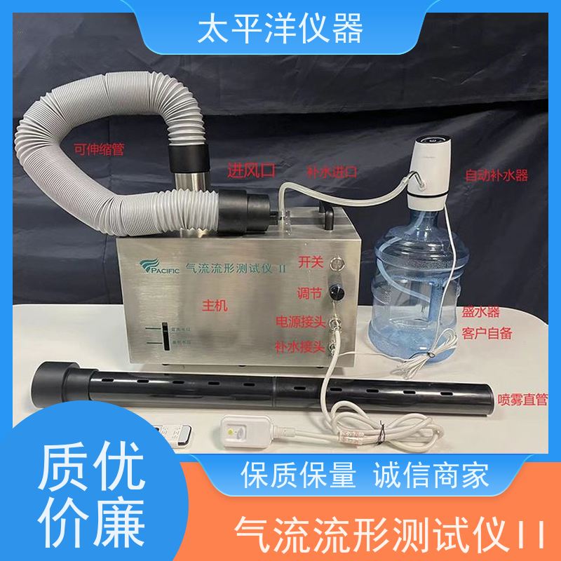 太平洋仪器 气流检测仪 自动补水 持续喷雾 准确的测试结果