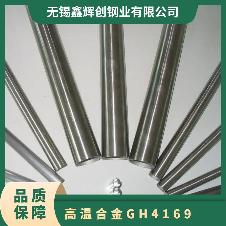 高温合金GH4169 板材光棒管材锻件 169 4145 4738焊丝