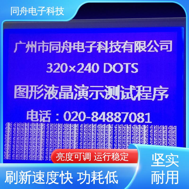 同舟电子 320240 汉字显示屏 驱动IC RA8835 功耗低