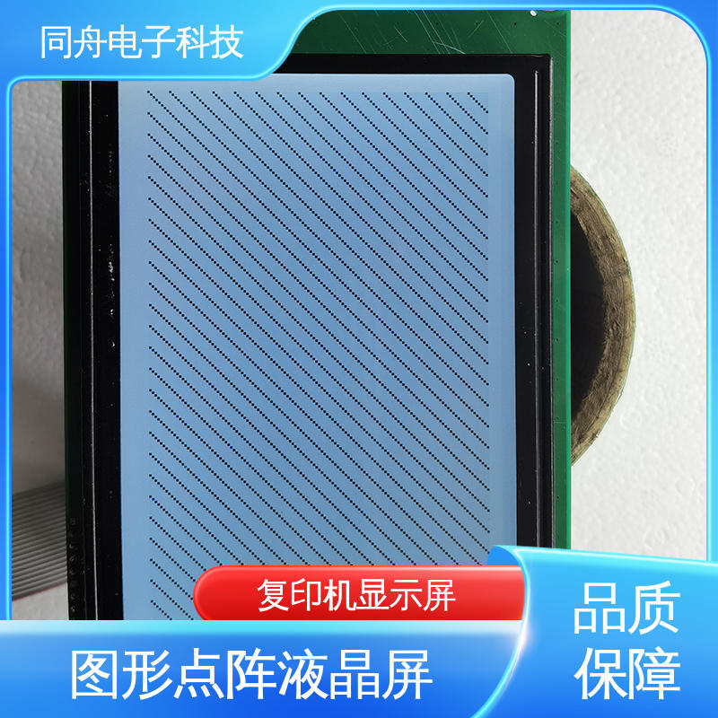 同舟电子 240128 LCD液晶屏 用于办公自动化 品质可信