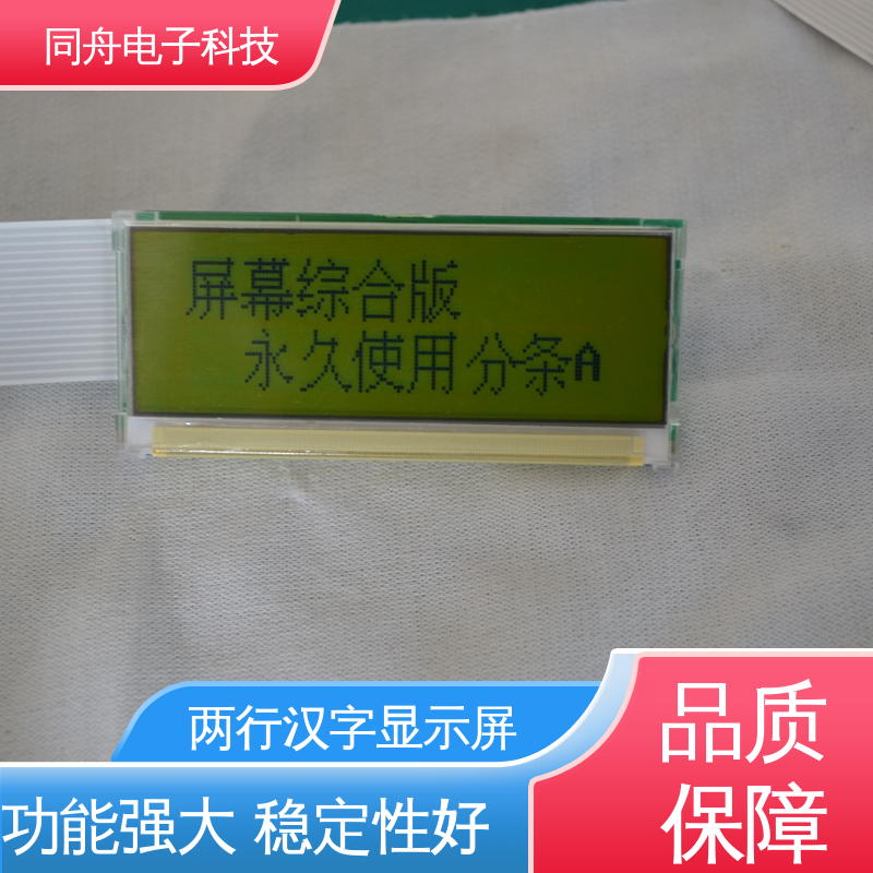 同舟电子 FG12232B 两行汉字显示屏 用于办公自动化 适用广泛