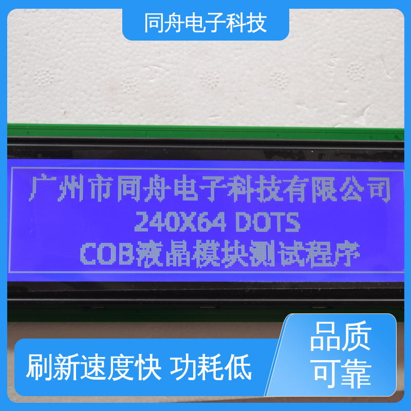 同舟电子 24064 图形点阵屏 操作简单 规格齐全 支持加工定制