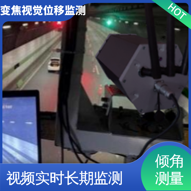 钢结构厂房沉降挠度 双轴位移 机器视觉检测设备 实时在线监测