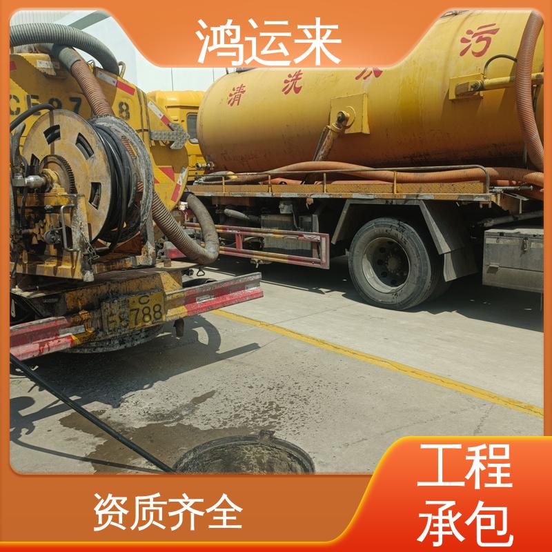 鸿运来 质廉价优的好服务 津|南区 清理沉淀池 下水道清淤