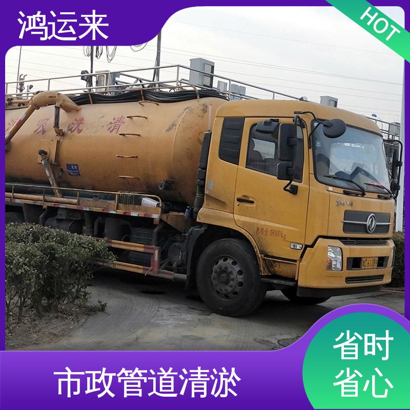 全市快速上门服务 大|港区 专业抽泥浆 管道疏通 鸿运来