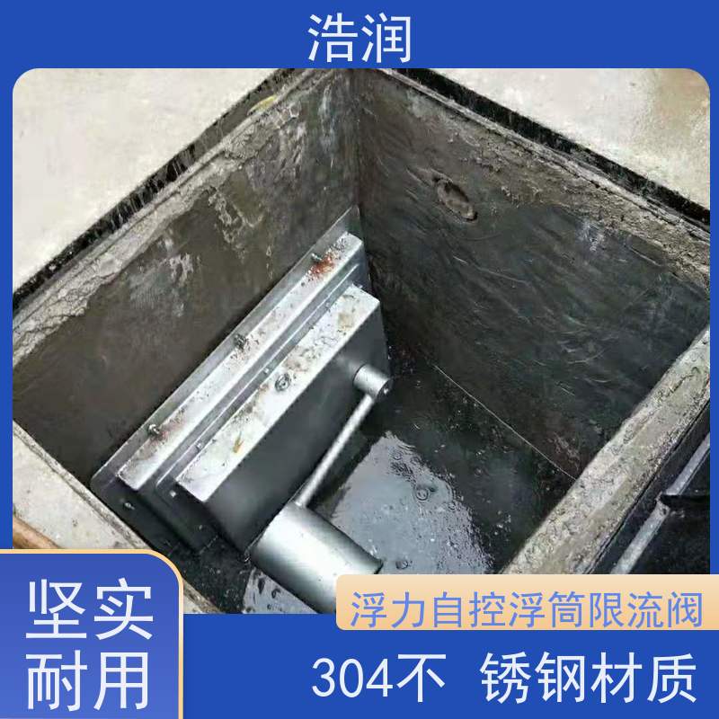 浩润 全国供应 自控截污装置浮筒阀 DN150-DN1000 便于维护