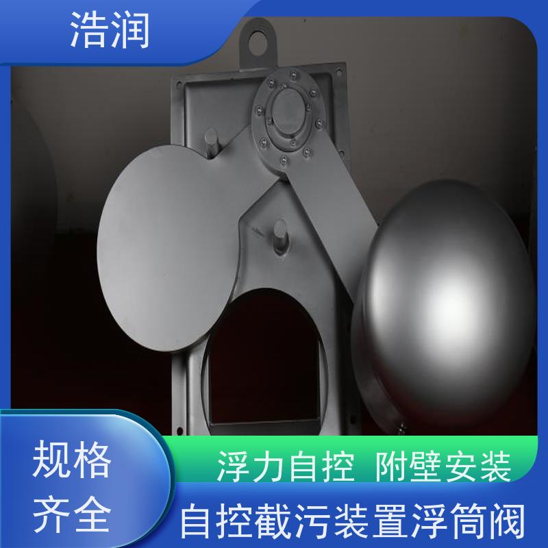 浩润 雨污分流无动力调流阀 浮力自控 诚信经营