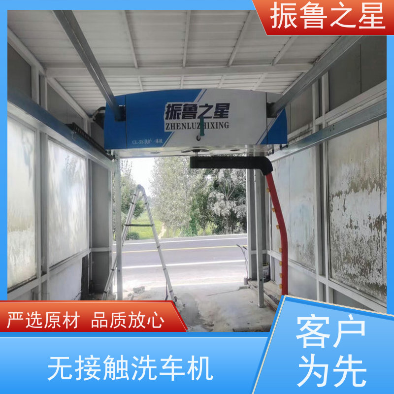 振鲁之星 无接触式自动洗车机 车辆清洁设备工厂 性能可靠 操作简便