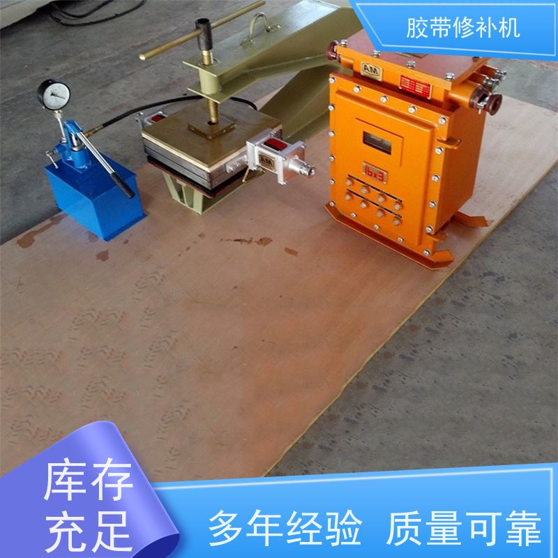 输送带维修 铝合金材质 胶带撕裂修补机 电热式 多尺寸可做
