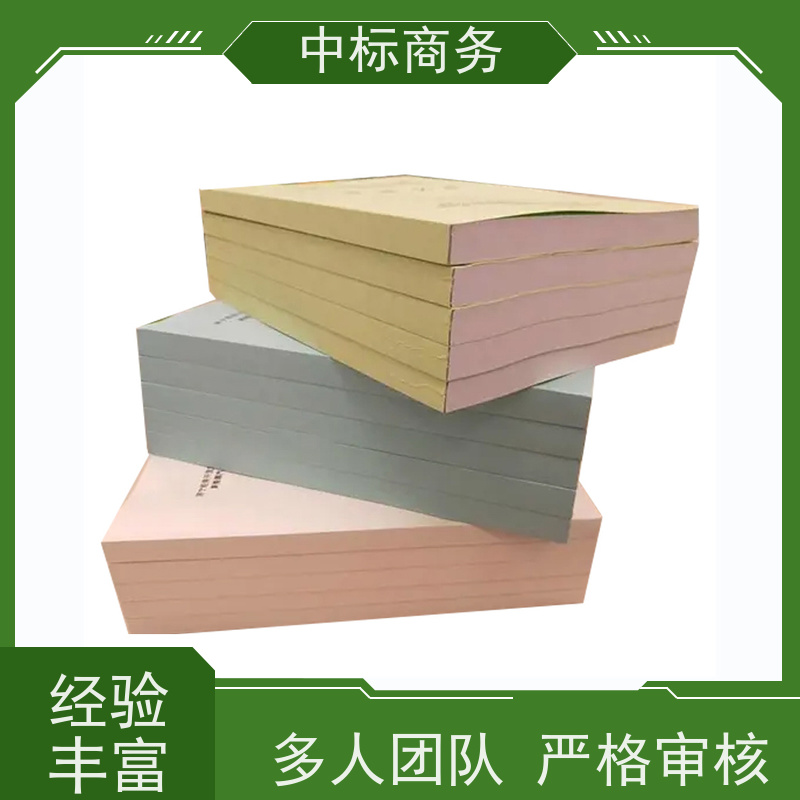 中标商务 成 都 代做代写投标书公司 随时沟通满足需求 提高其竞争力