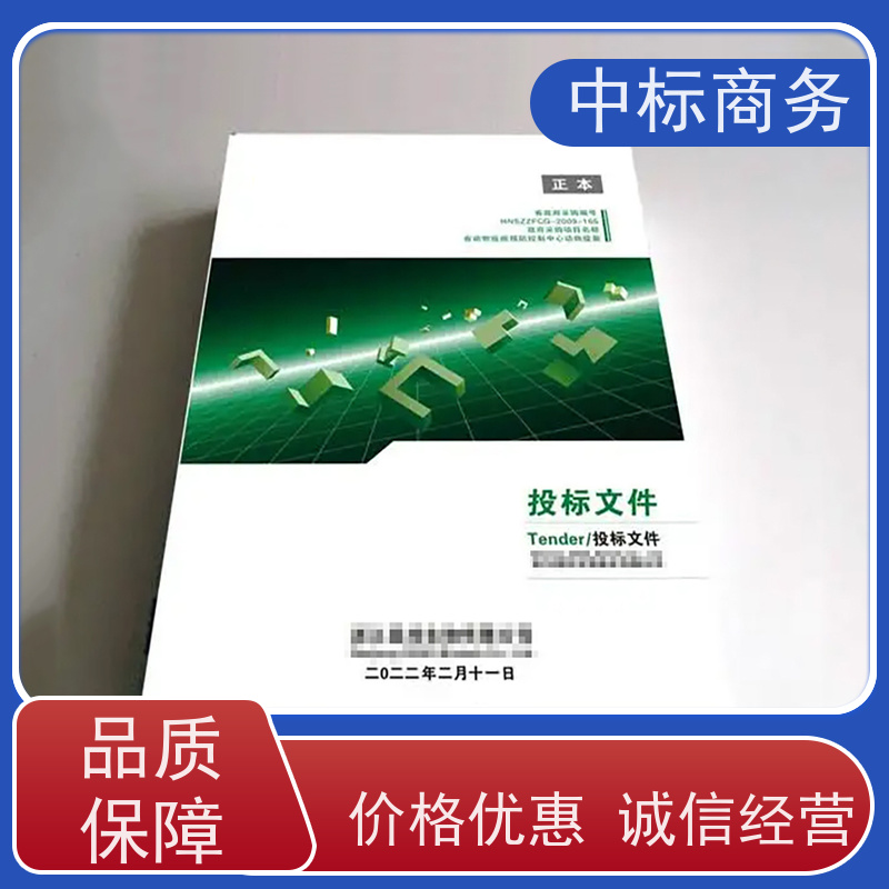 中标商务 四 川 代做制作招投标书 优秀的排版设计 为企业节省人力成本