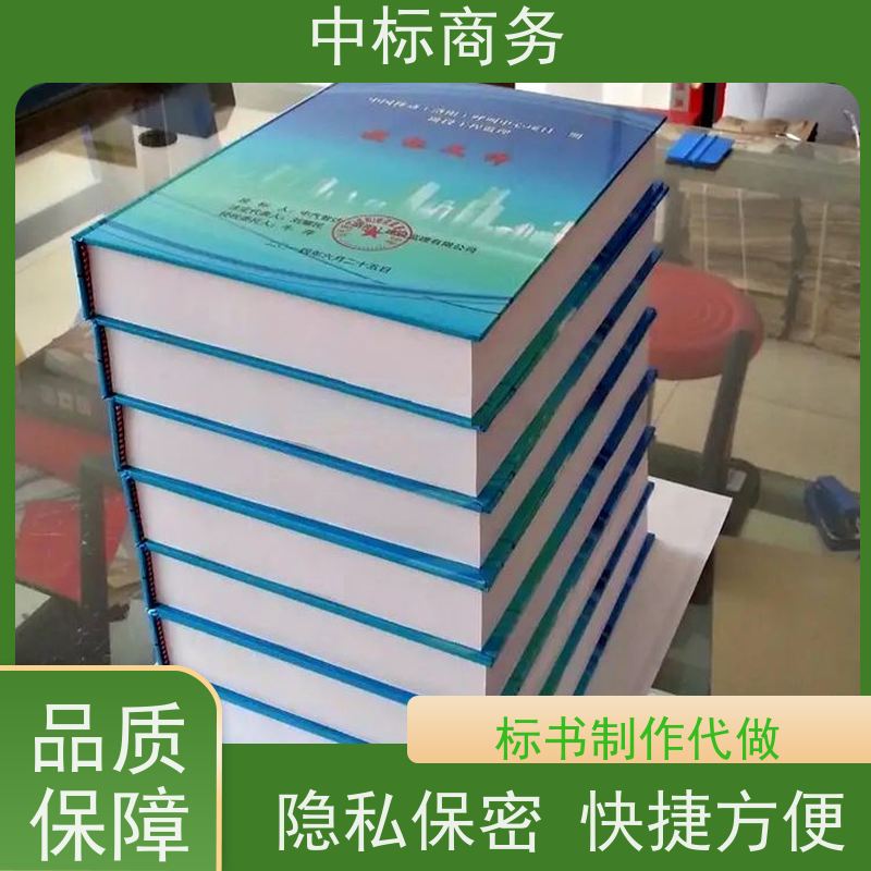 中标商务 四 川 投标书制作 图文并茂 及时响应 一对一服务 满意为止