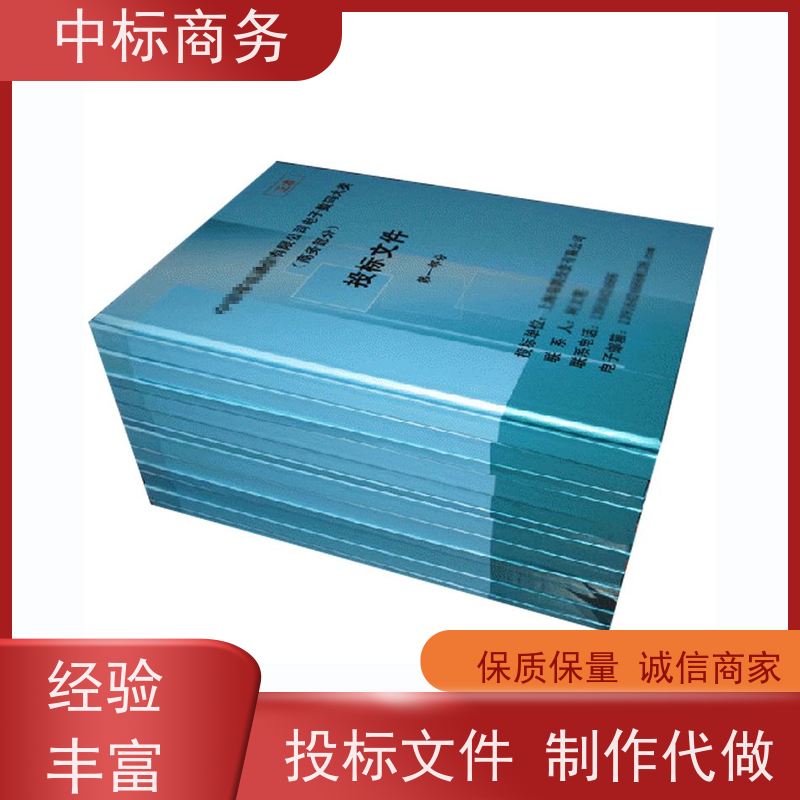 中标商务 成 都 代写代做招投标书 隐私保密 快捷方便 为客户量身定制