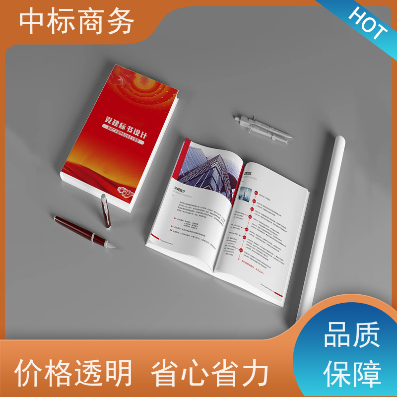 中标商务 四 川 招投标书代写制作 优秀的排版设计 为客户量身定制