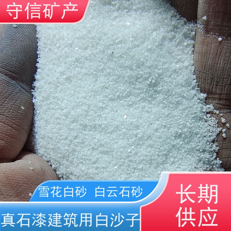 守信矿产 雪花白沙 外墙装饰 园艺景观 货源充足