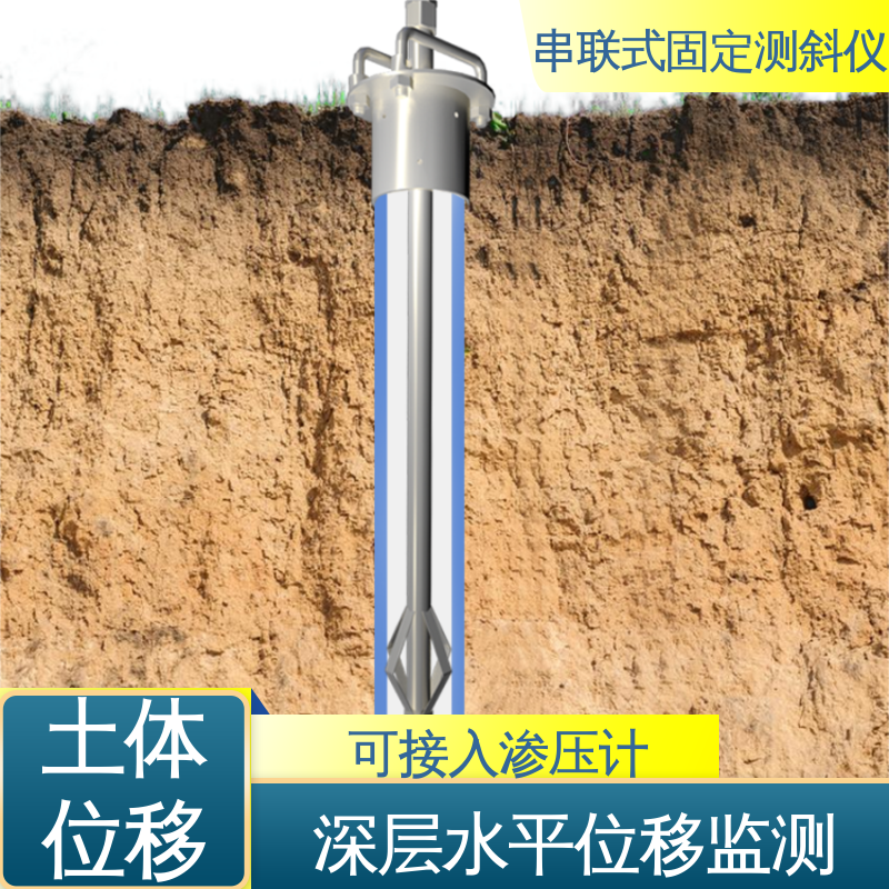 实时在线测量 导轮式固定测斜仪 煤矿勘察预警 深层水平位移