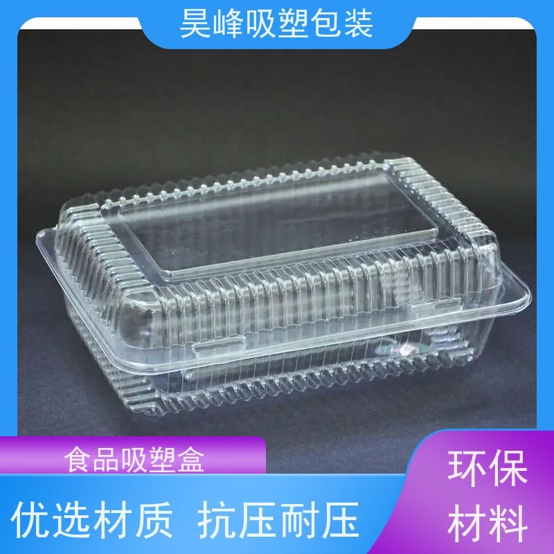 昊峰 东 莞 食品吸塑盒 质地柔软 韧性强 应用领域广泛