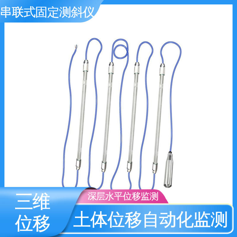 实时在线测量 土体内部位移 串联式固定测斜仪 煤矿勘察预警