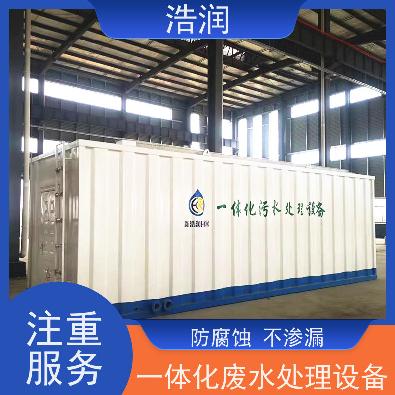 工业一体化污水处理设备防腐性强 结构合理操作简单诚信经营