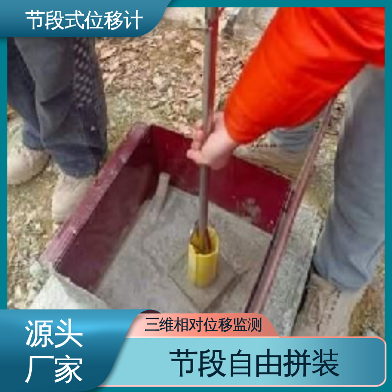 三维土体位移 水利大坝安全监测 提拉式测斜仪分段 实时在线测量