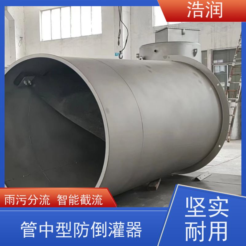浩润 全国供应 不锈钢管中型内置防倒灌器 无动力运行 货源充足