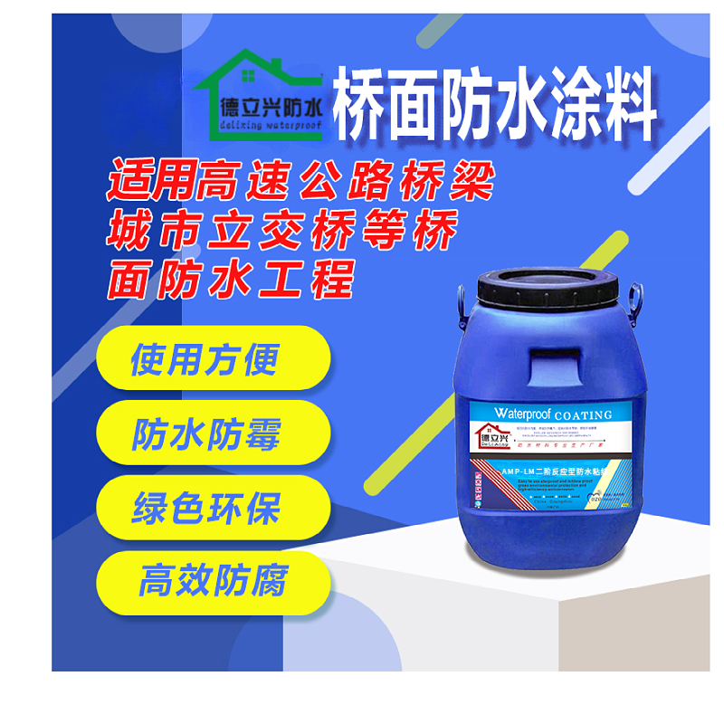 德立兴 AMP-LM阶段反应型路面粘接剂 单组份厂家供应