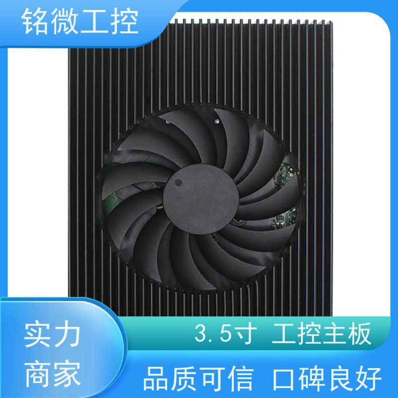 铭微工控 E-11U 3.5寸 10代酷睿主板 一体机耐高温 全国供应 性能稳定