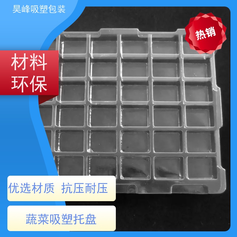 昊峰东 莞电子吸塑托盘做工精良细致质量无忧