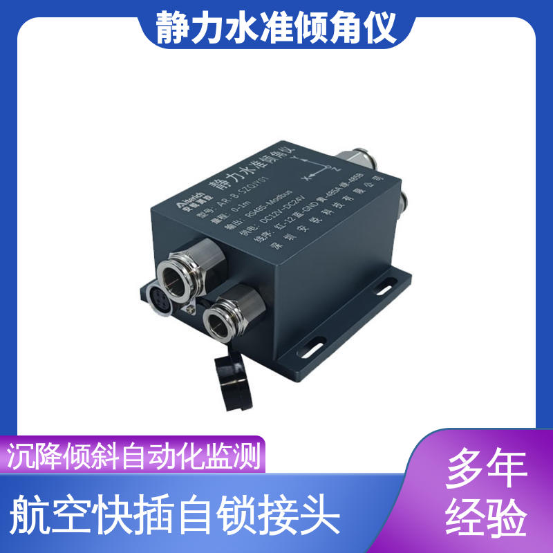 压力式静力水准倾角仪 电力铁塔基础沉降倾斜 一体化设计 实时监测
