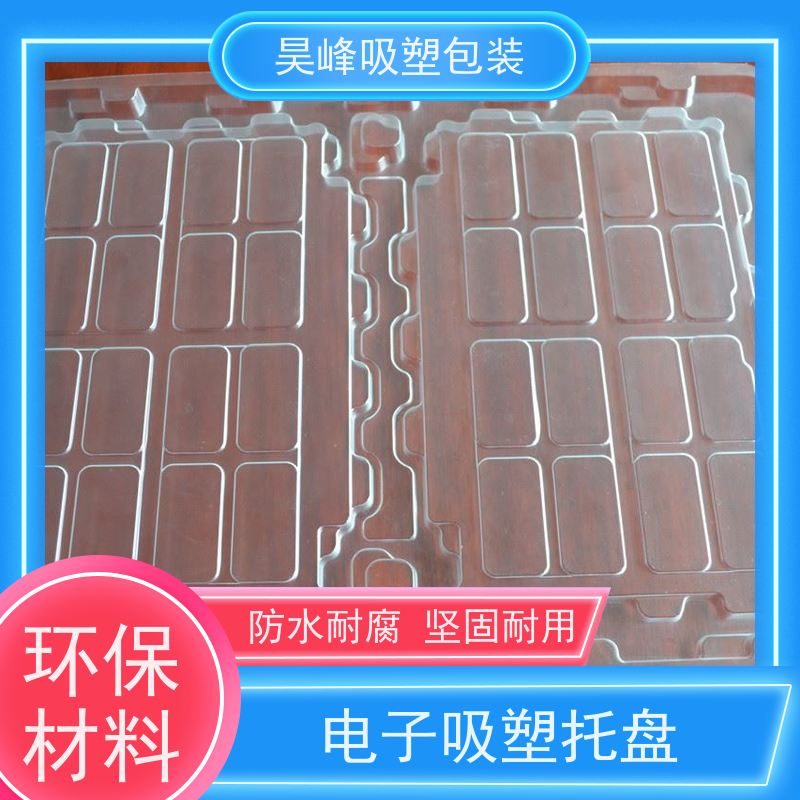 昊峰东 莞电子吸塑托盘弹性模数小 可集中进行重塑处理方便运输 