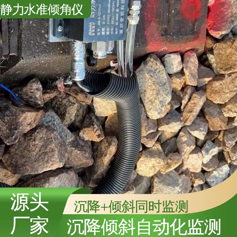 自动化监测 硅压式静力水准仪（加倾角） 危房结构沉降+倾斜安全