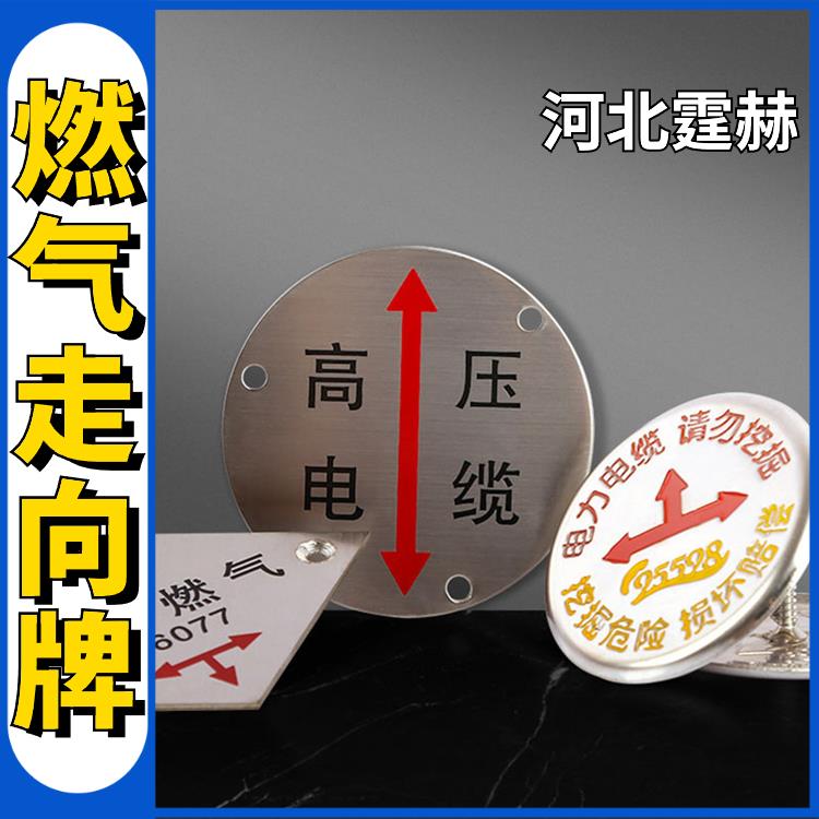 霆赫 不锈钢牌 燃气消防走向标牌 管道警示地面牌 厂家定制