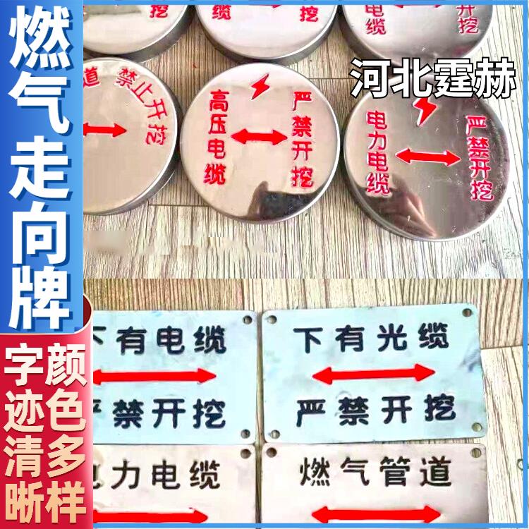 霆赫 不锈钢燃气管道走向牌 圆形方形地面警示指示牌 内容可定制