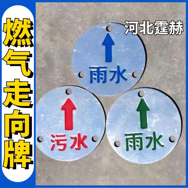 霆赫 电缆污水指示牌 地面不锈钢燃气管道走向标识牌 支持定制