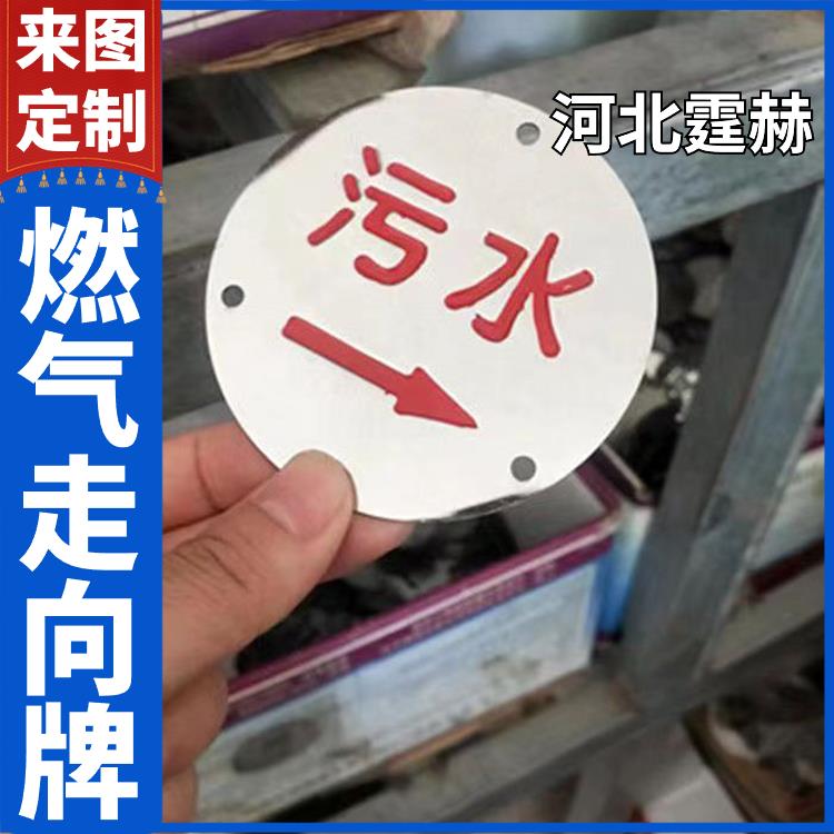 霆赫 不锈钢雨水污水牌 电力标示警示牌 电缆走向指向牌 厂家 不易褪色