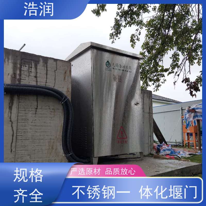 浩润 自动智能控制下开式堰门 防腐性强 结构合理坚固 便于维护