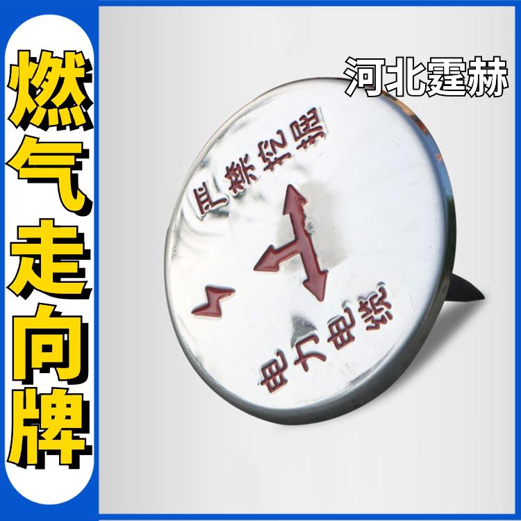 霆赫 不锈钢牌 燃气消防走向标牌 管道警示地面牌 支持定制