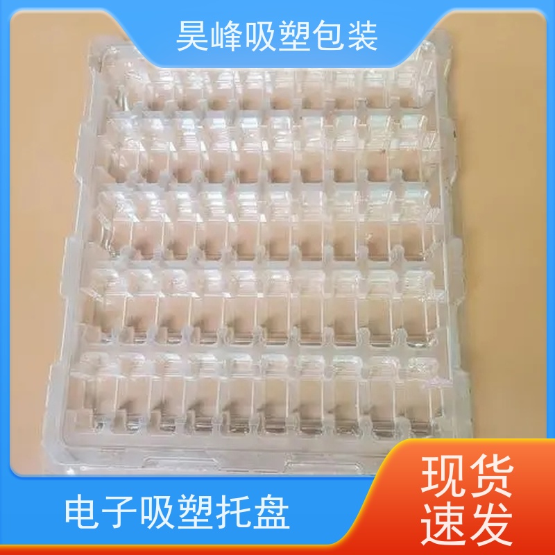 昊峰东 莞电子吸塑托盘做工精良细致诚信经营