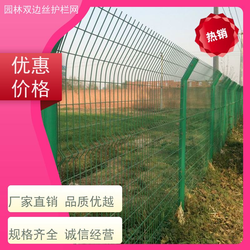 生态园林护栏网高速公路隔离栏种植双边丝围栏养殖防护栅栏