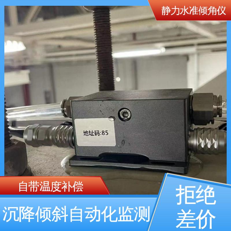  压力式静力水准倾角仪 公路路基沉降+倾斜位移 自动化监测