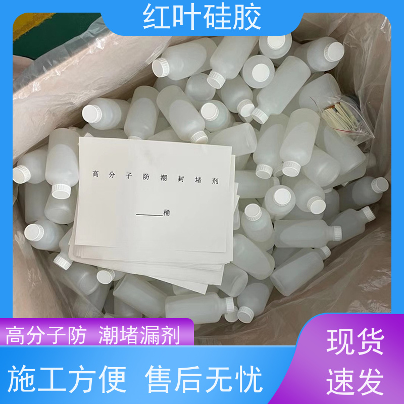 红叶硅胶 纳米防火防潮封堵剂 耐老化使用寿命长 物流配送 发货快