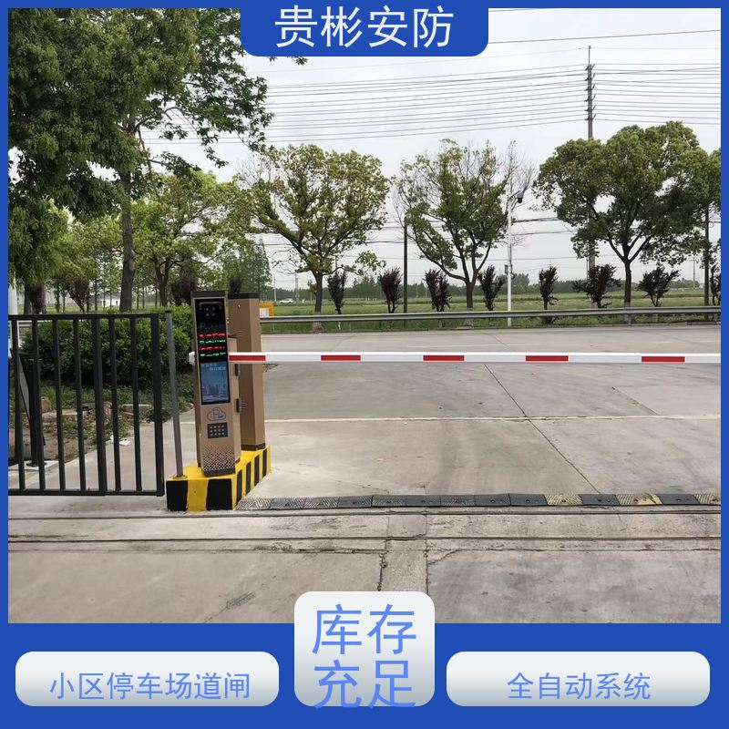 贵彬安防 小区门禁升降杆 广告道闸车牌识别 坚固耐用 库存充足