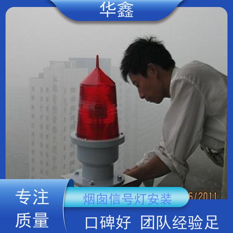 华鑫 烟囱信号灯拆除 烟塔防腐美化改造 设计施工 