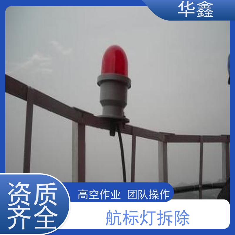 华鑫 烟囱航标灯安装 口碑好 团队经验足 提供高空施工咨询