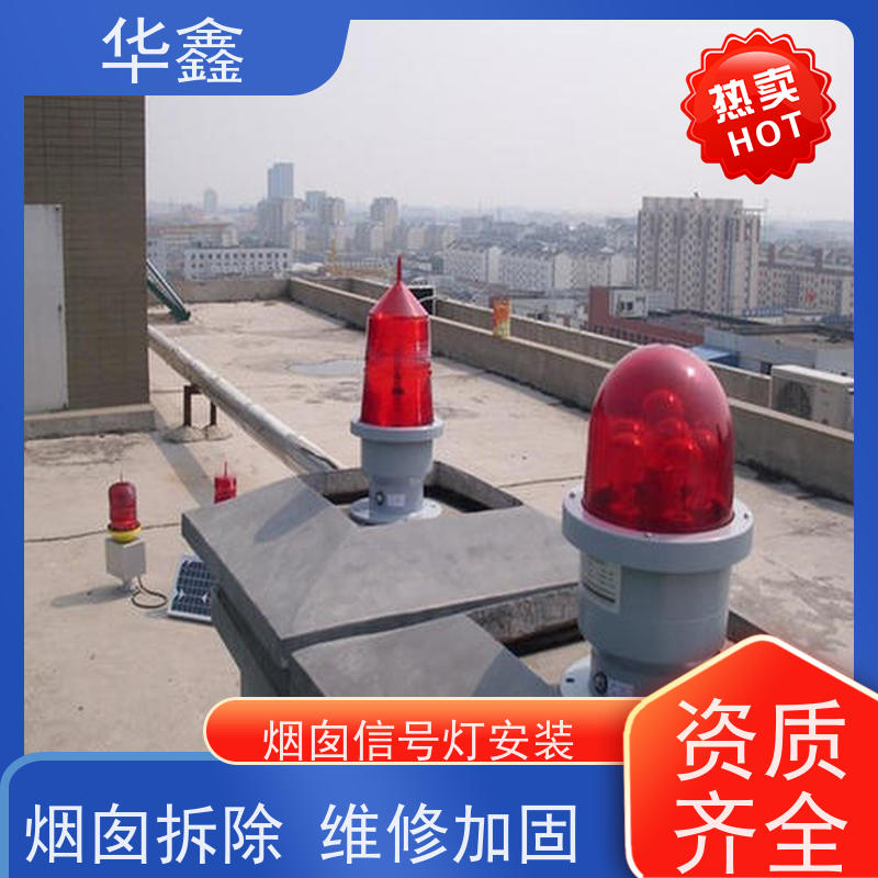 华鑫 航标灯安装公司 高空作业 团队操作 多年经验 品质可信