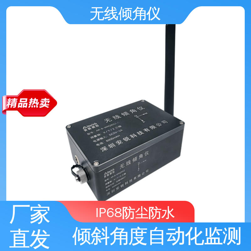 实时在线监测 无需排线 地下综合管廊侧墙倾斜 无线倾角传感器