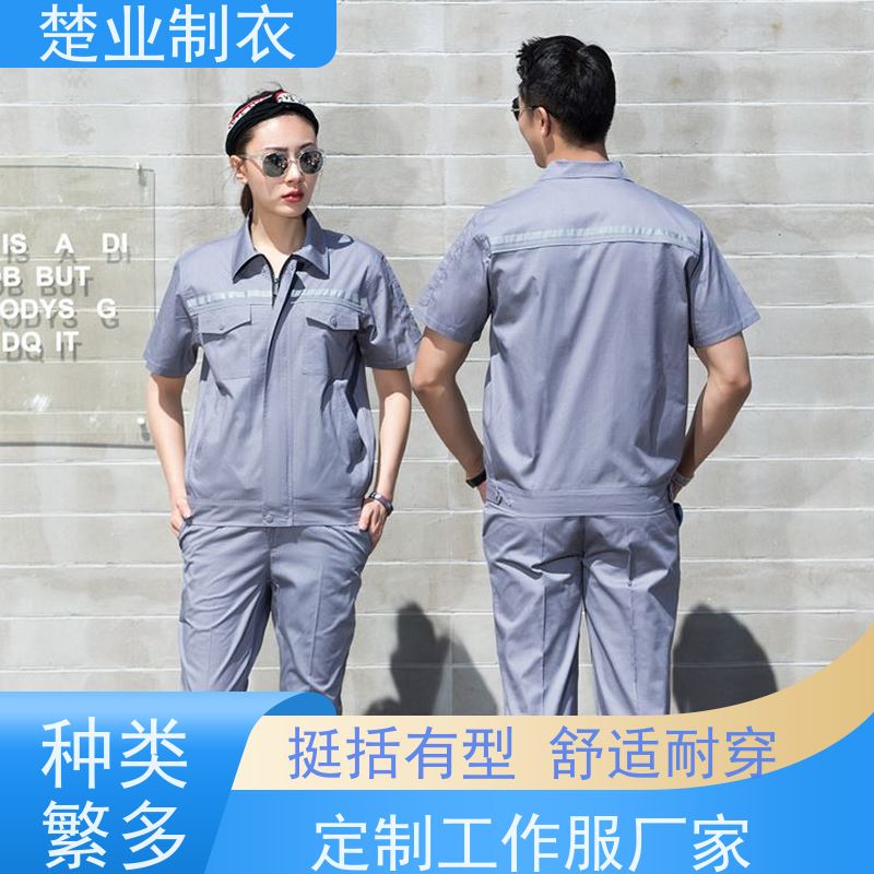 楚业制衣恩施工作服厂家 挺括有型 质地柔软 不起球 易打理
